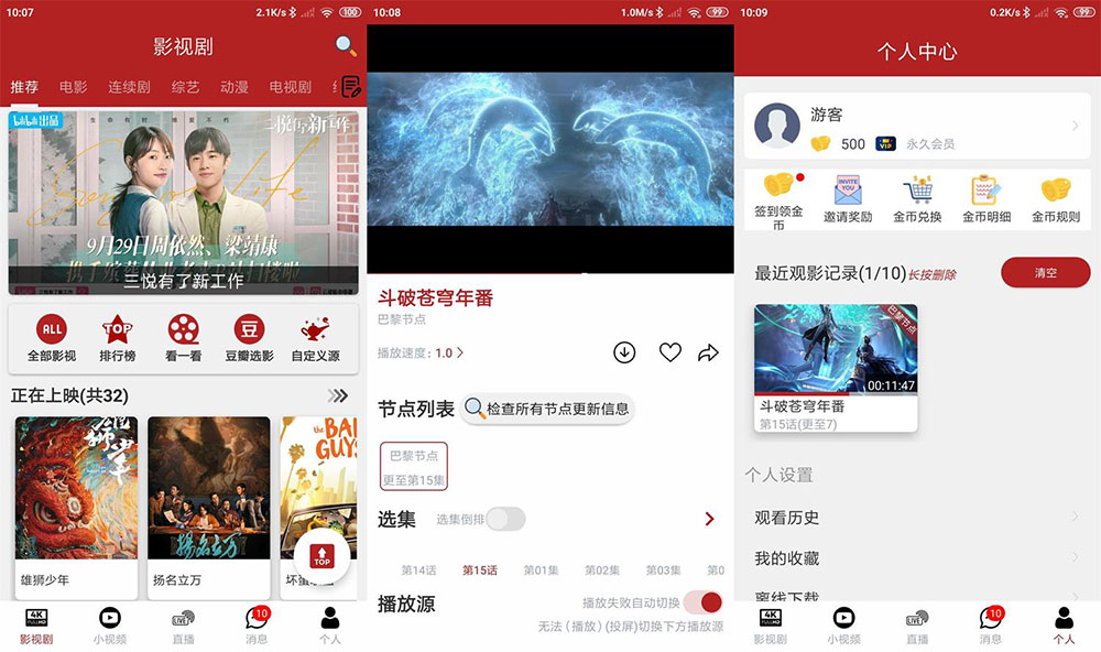 安卓 全剧得 v2.3.3 去广告解锁 VIP 版 - 吾爱随笔资源网