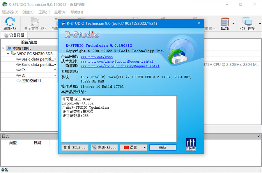 数据恢复软件 R-Studio Network / Technician v9.1.191039 中文绿色版 - 吾爱随笔资源网