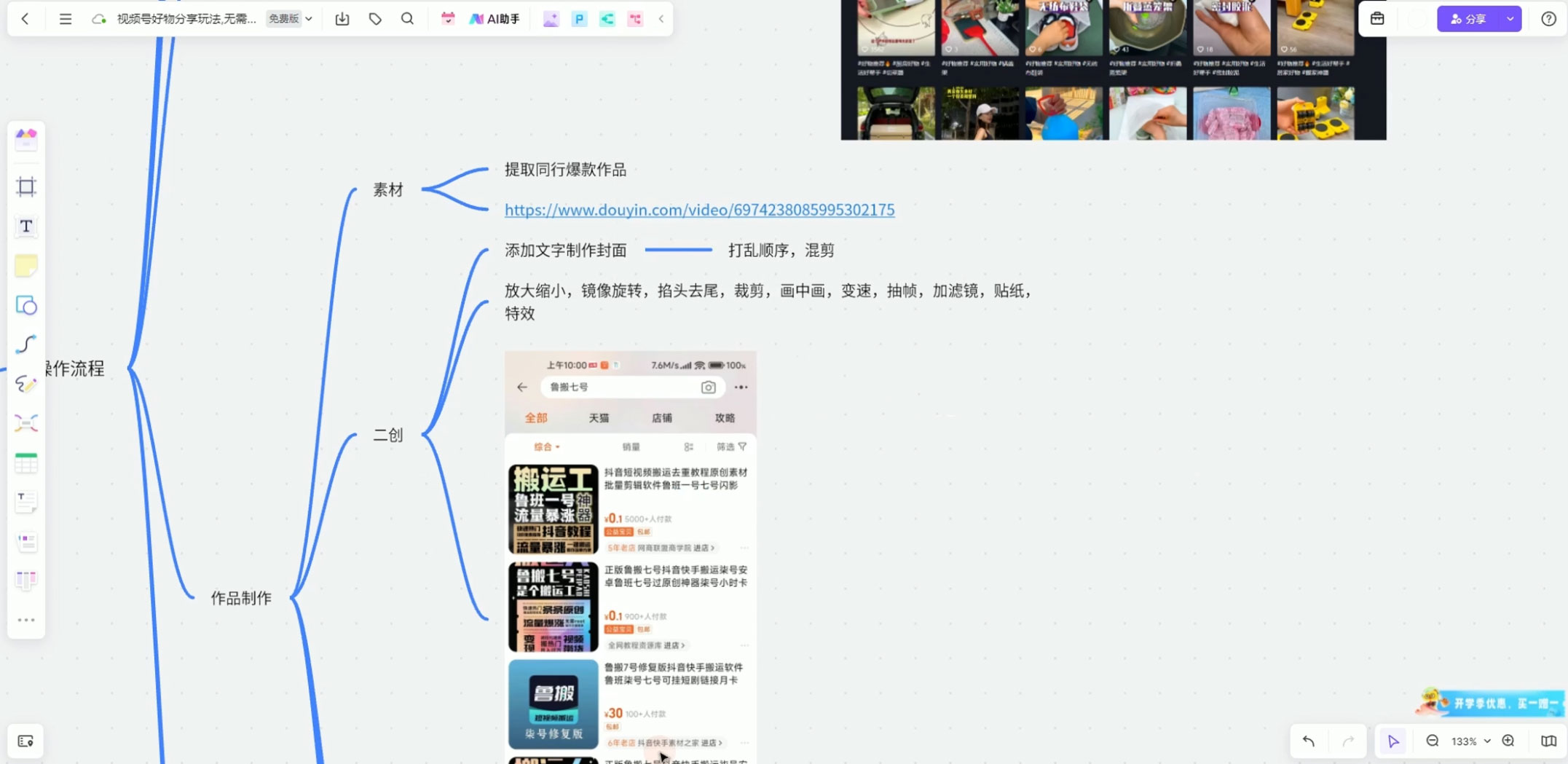 视频号好物分享玩法拆解,无需操作直接搬运,轻松日入 1000+ 视频号好物分享玩法拆解,无需操作直接搬运,轻松日入 1000+