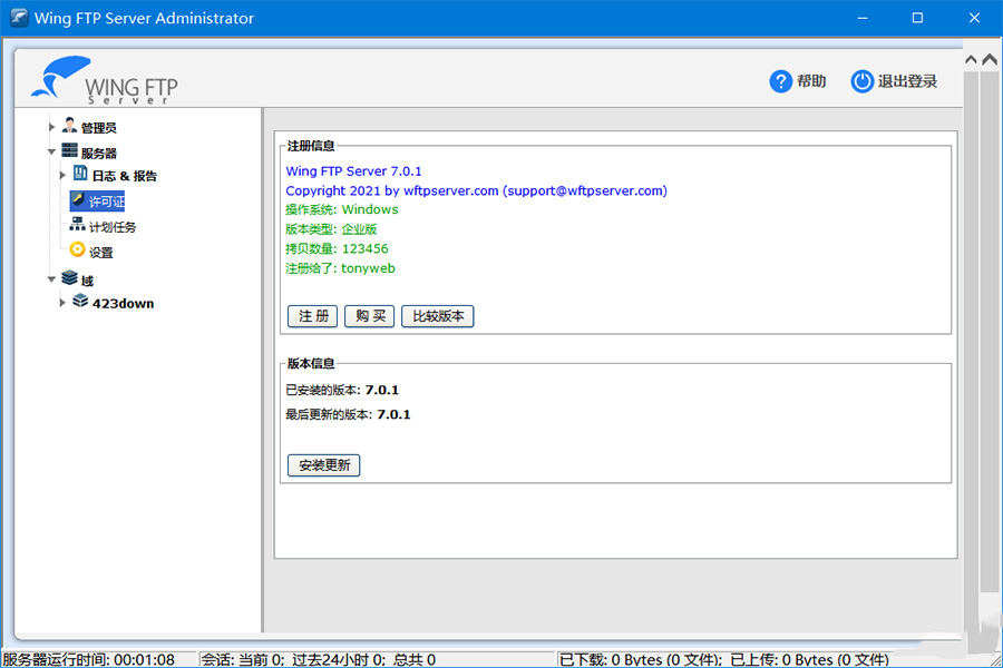 图片[2] - FTP服务器 Wing FTP Server v7.1.3 解锁企业版 - 吾爱随笔资源网