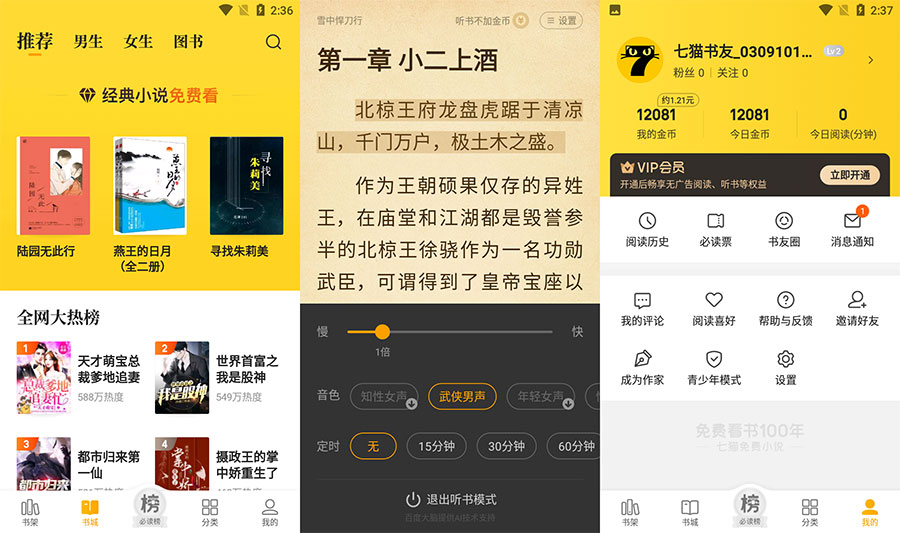 安卓 七猫免费小说 v7.21 去广告纯净版 - 吾爱随笔资源网