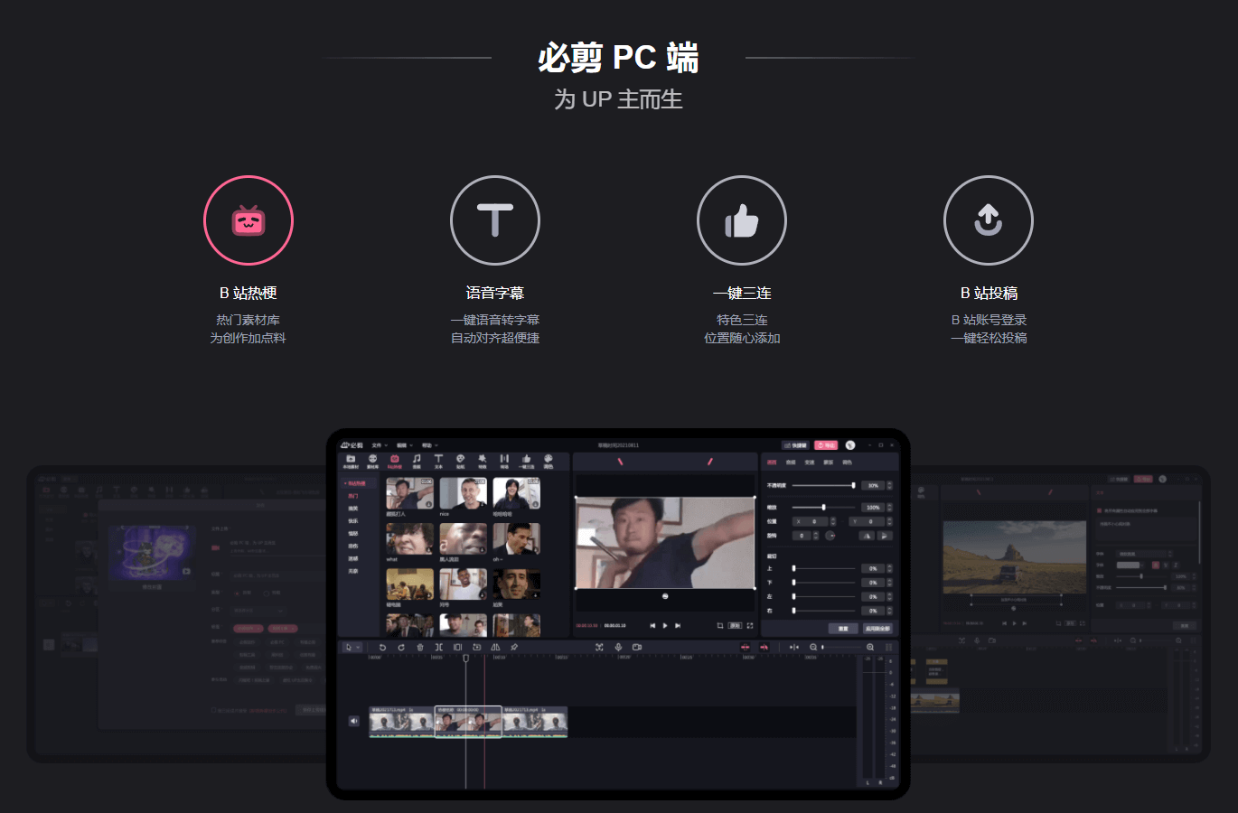 B站 必剪PC端 v2.0.1 官方版 哔哩哔哩官方出品 - 吾爱随笔资源网