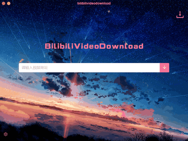 B站视频下载 BilibiliVideoDownload v3.3.1 - 吾爱随笔资源网