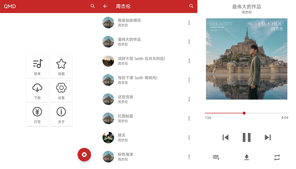 安卓 QMD音乐下载器 v1.7.2 全网音乐免费下载 - 吾爱随笔资源网