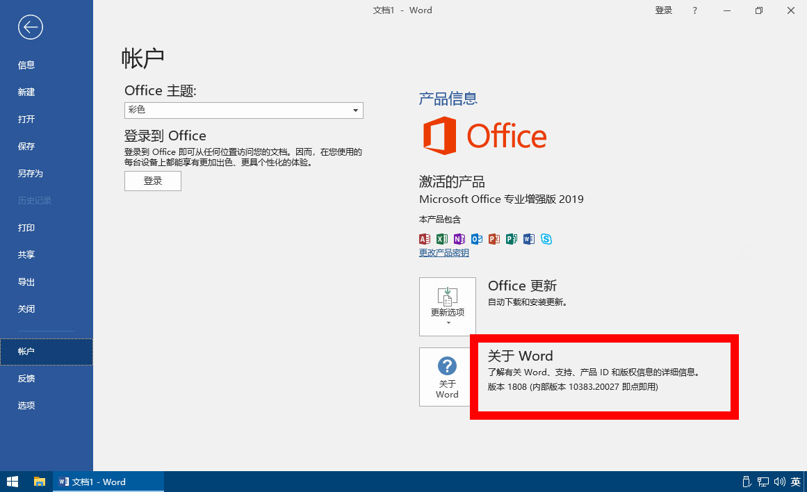 图片[2] - 微软 Office 2019 批量许可版 23 年 7 月更新版 - 吾爱随笔资源网
