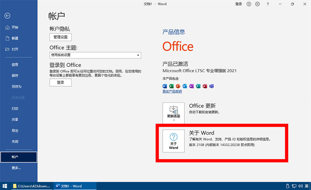 图片[3] - 微软 Office 2021 批量许可版 23 年 7 月更新版 - 吾爱随笔资源网