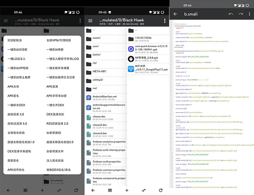 安卓 NP管理器 v3.0.65 APK 反编译工具 - 吾爱随笔资源网