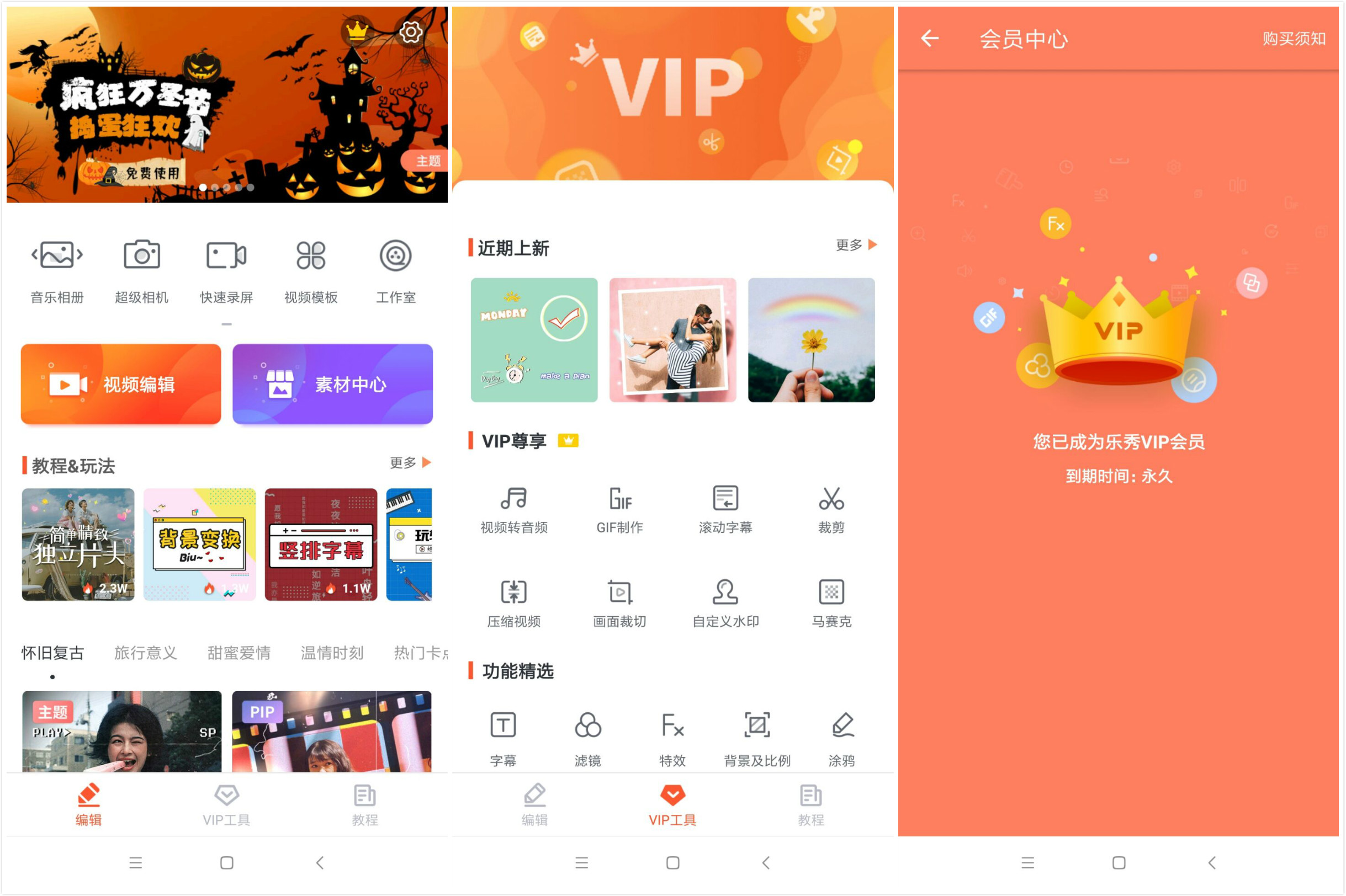 安卓 乐秀视频编辑器 v9.7.9 去广告解锁VIP会员 - 吾爱随笔资源网