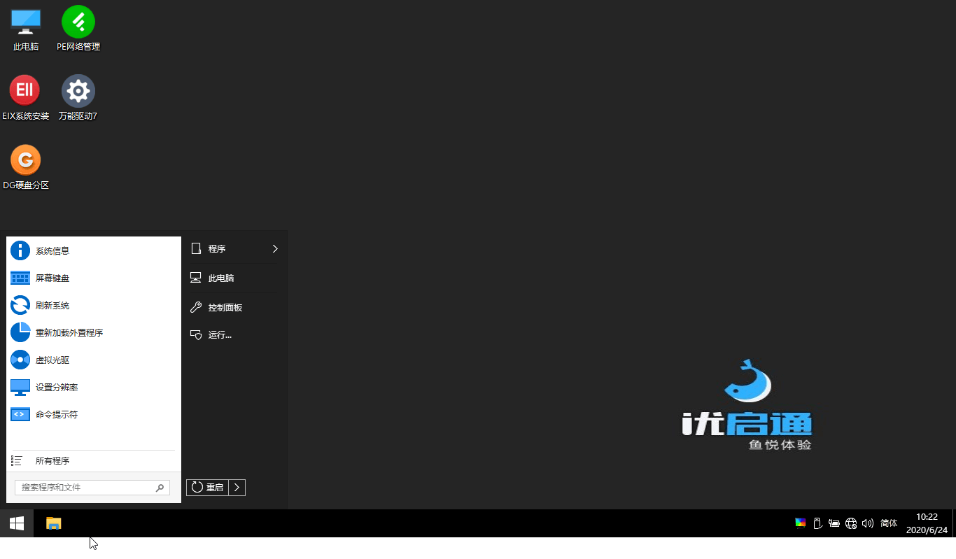 图片[3] - 优启通VIP版 v3.7.2022.0527 官方22年5月版 - 吾爱随笔资源网