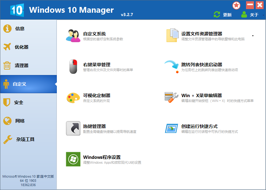 图片[2] - Windows 10 Manager v3.7.9.0 免激活便携版 - 吾爱随笔资源网