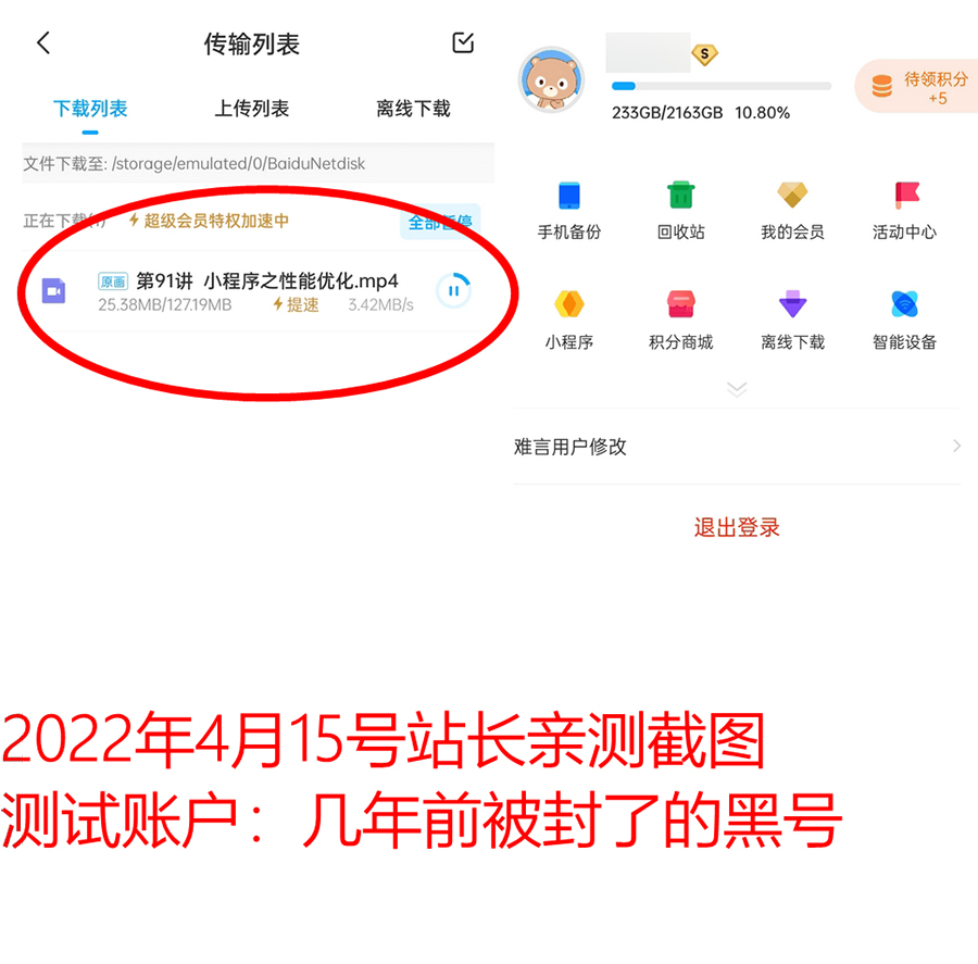 安卓 百度网盘 v10.0 解锁SVIP去广告版 - 吾爱随笔资源网