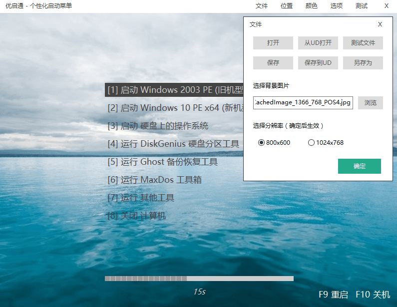 图片[2] - 优启通VIP版 v3.7.2022.0527 官方22年5月版 - 吾爱随笔资源网