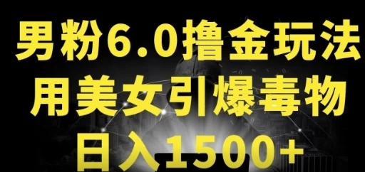 男粉6.0，革新玩法，一天收入1500+，用美女引爆得物APP - 吾爱随笔资源网