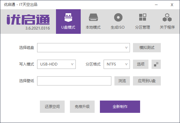 优启通VIP版 v3.7.2022.0527 官方22年5月版 - 吾爱随笔资源网