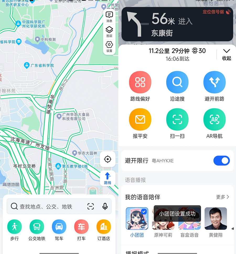 安卓 高德地图 v11.13.0.2925 去广告精简版 - 吾爱随笔资源网