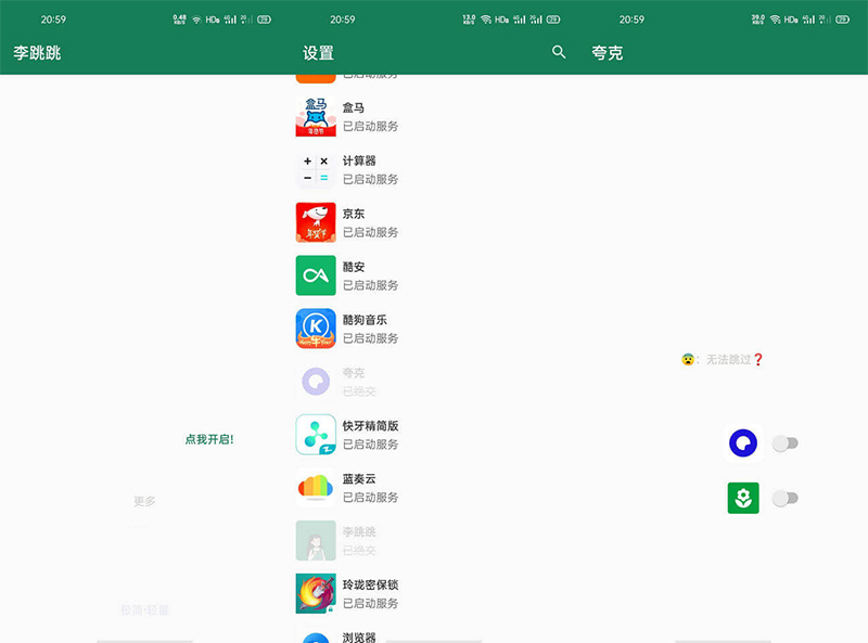 安卓 李跳跳 正式版 v2.2 自动跳过软件启动页广告 - 吾爱随笔资源网