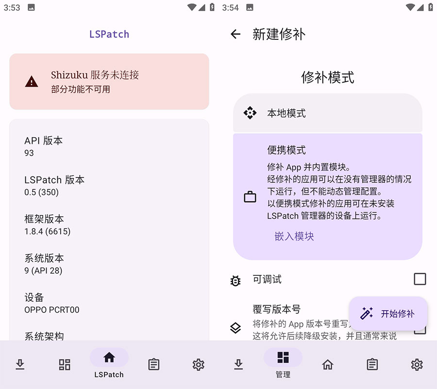 安卓 LSPatch v0.5.1(372) 内置 XP 模块到 App 里 - 吾爱随笔资源网