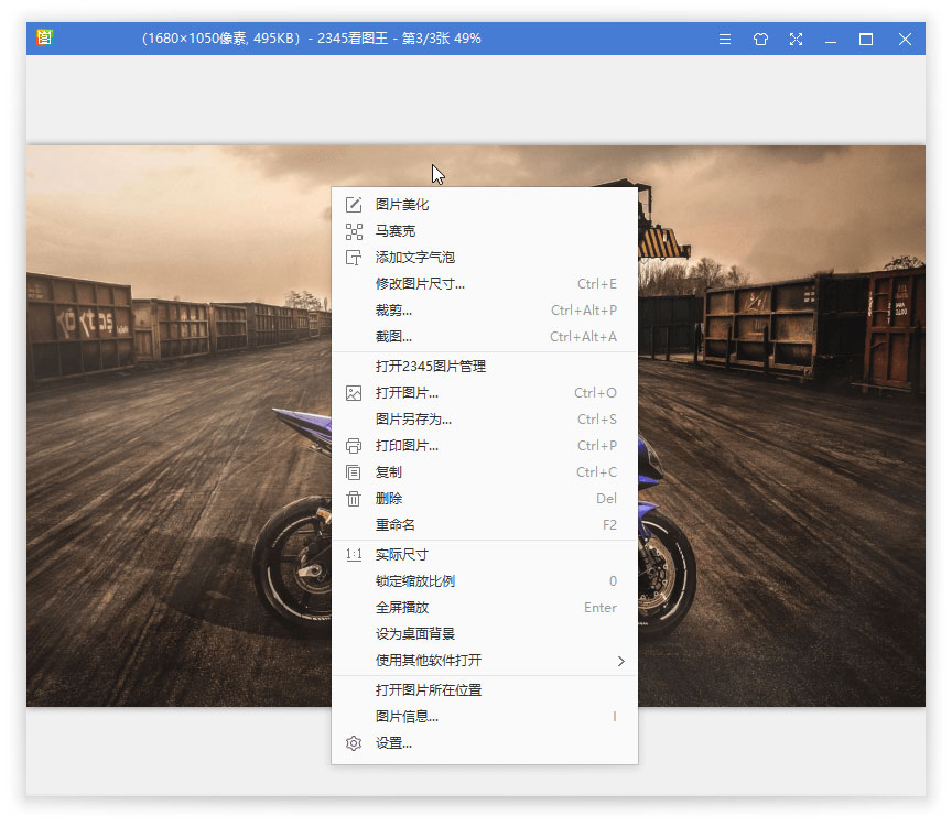 2345看图王 v10.10.0.9955 去广告纯净版 - 吾爱随笔资源网