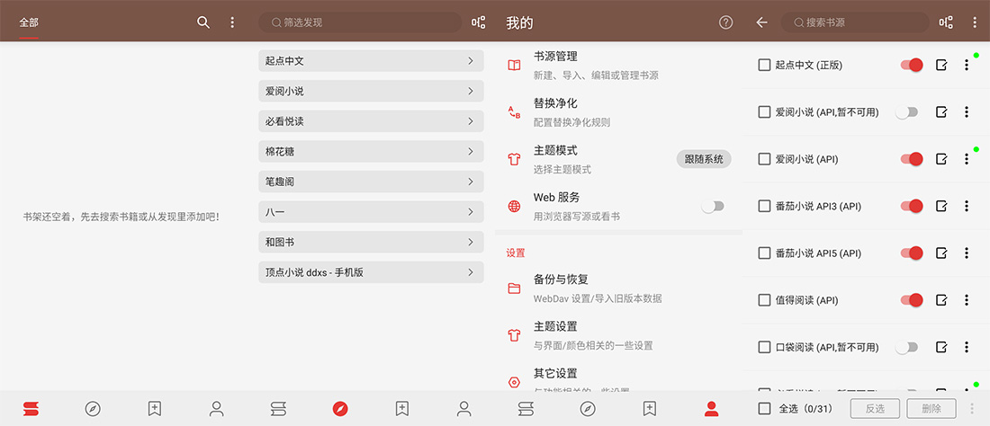安卓 阅读 v3.23.070913 去书源限制版及书源分享 - 吾爱随笔资源网