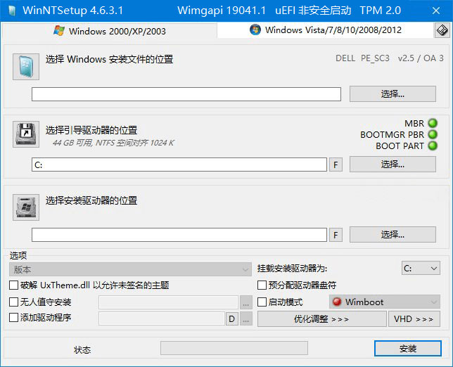 系统安装部署工具 WinNTSetup v5.2.2 便携版 - 吾爱随笔资源网