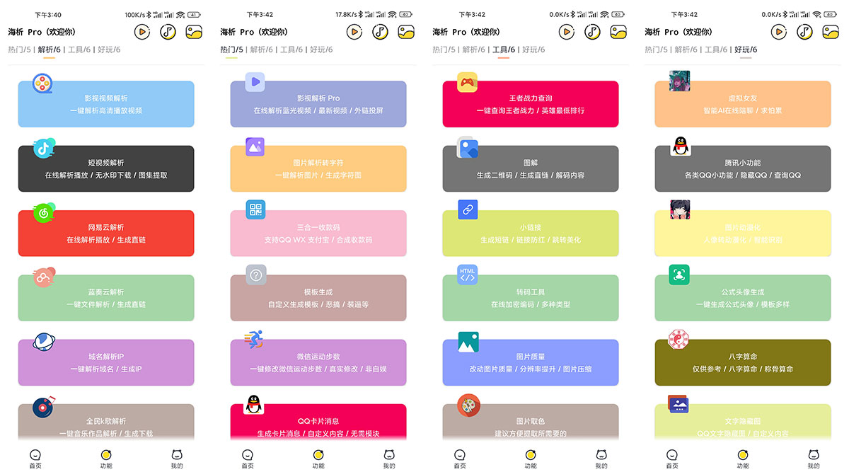 安卓 海析Pro v2.5 短视频去水印解析 - 吾爱随笔资源网