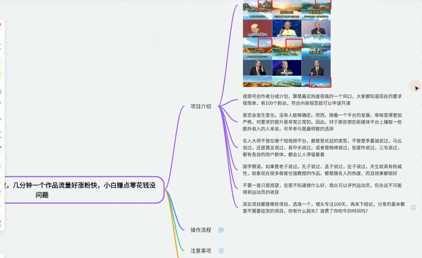 图片[2] - 视频号创作分成之名人效应，几分钟一个作品流量好涨粉快，小白赚点零花钱没问题 - 吾爱随笔资源网