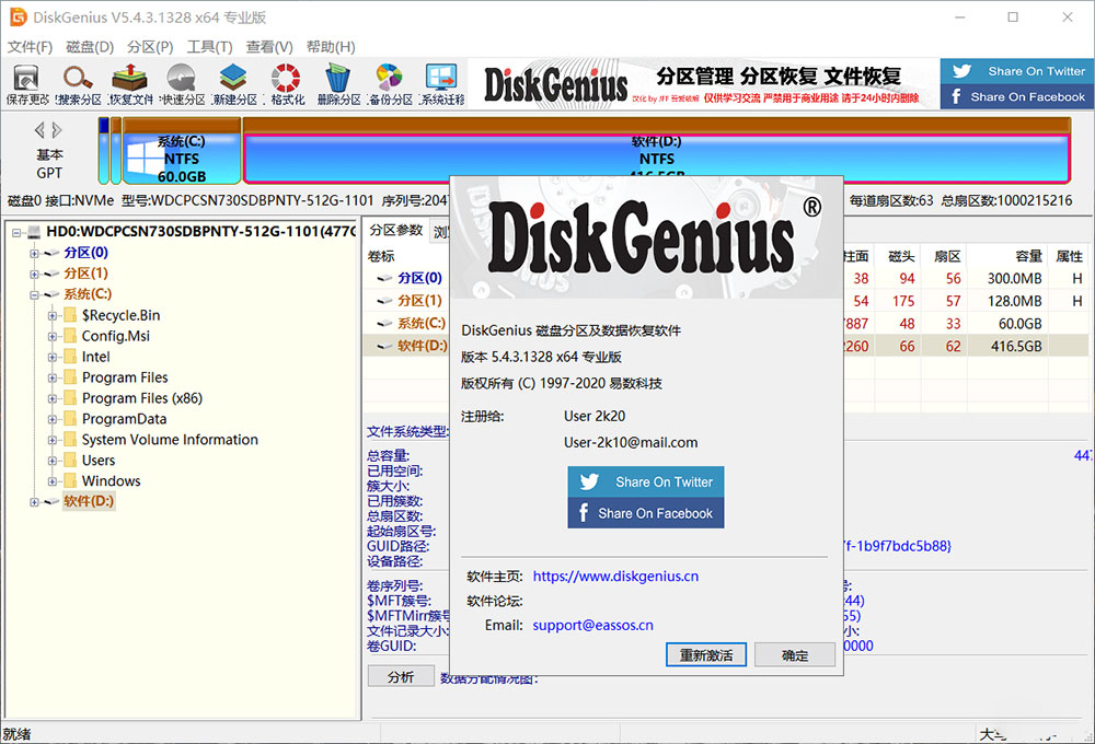 DiskGenius 5.4.3.1328 x86/x64 汉化破解版 - 吾爱随笔资源网