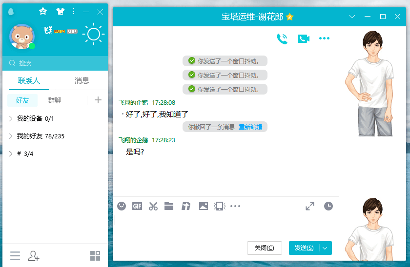 腾讯QQ PC端 v9.7.11.29088 去广告绿色精简版 - 吾爱随笔资源网