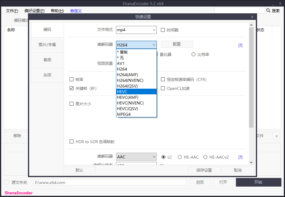 视频压制 ShanaEncoder v5.3.0.1 中文版 - 吾爱随笔资源网