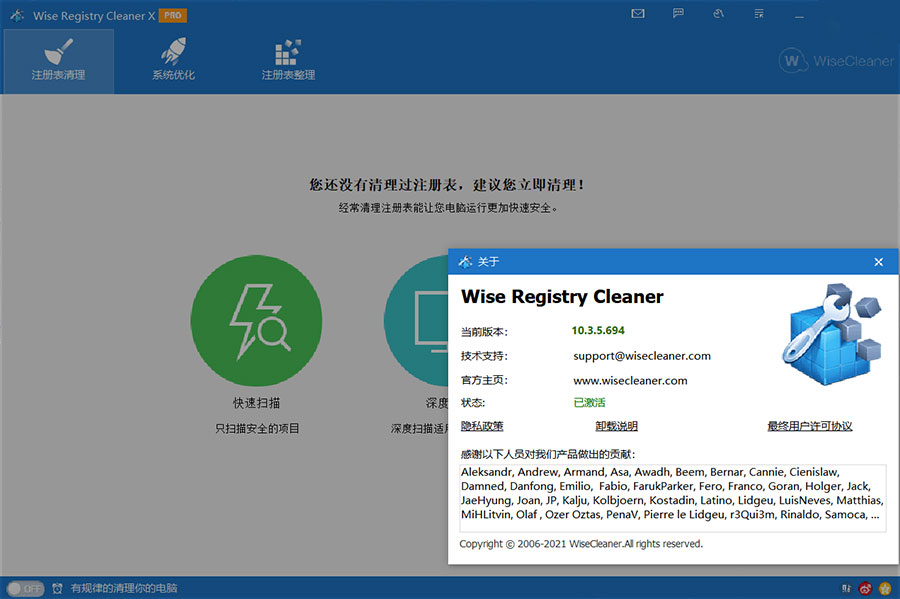 图片[2] - Wise Registry Cleaner X PRO v10.7.1.698 注册表清理优化工具 - 吾爱随笔资源网