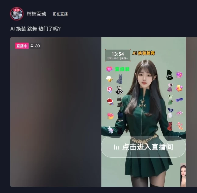 图片[4] - 4 小时撸了 1.1 万音浪，AI 美女换装跳舞直播，抖音无人挂机玩法，对新手小白友好，附教程和软件 - 吾爱随笔资源网