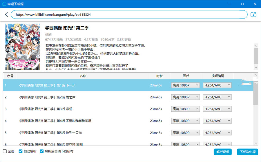 图片[2] - 哔哩下载姬 v1.5.0 哔哩哔哩B站视频下载工具 - 吾爱随笔资源网