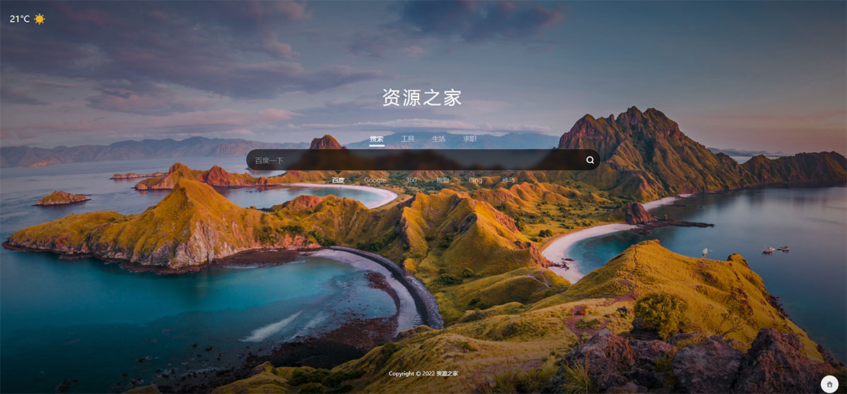 聚合搜索HTML源码 自动换壁纸天气预报 - 吾爱随笔资源网