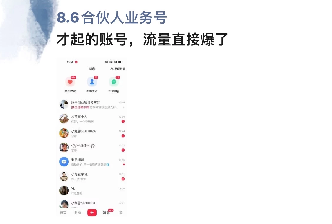 图片[2] - 全面解析小红书图文引流日引100私域流量是怎样做到的 - 吾爱随笔资源网