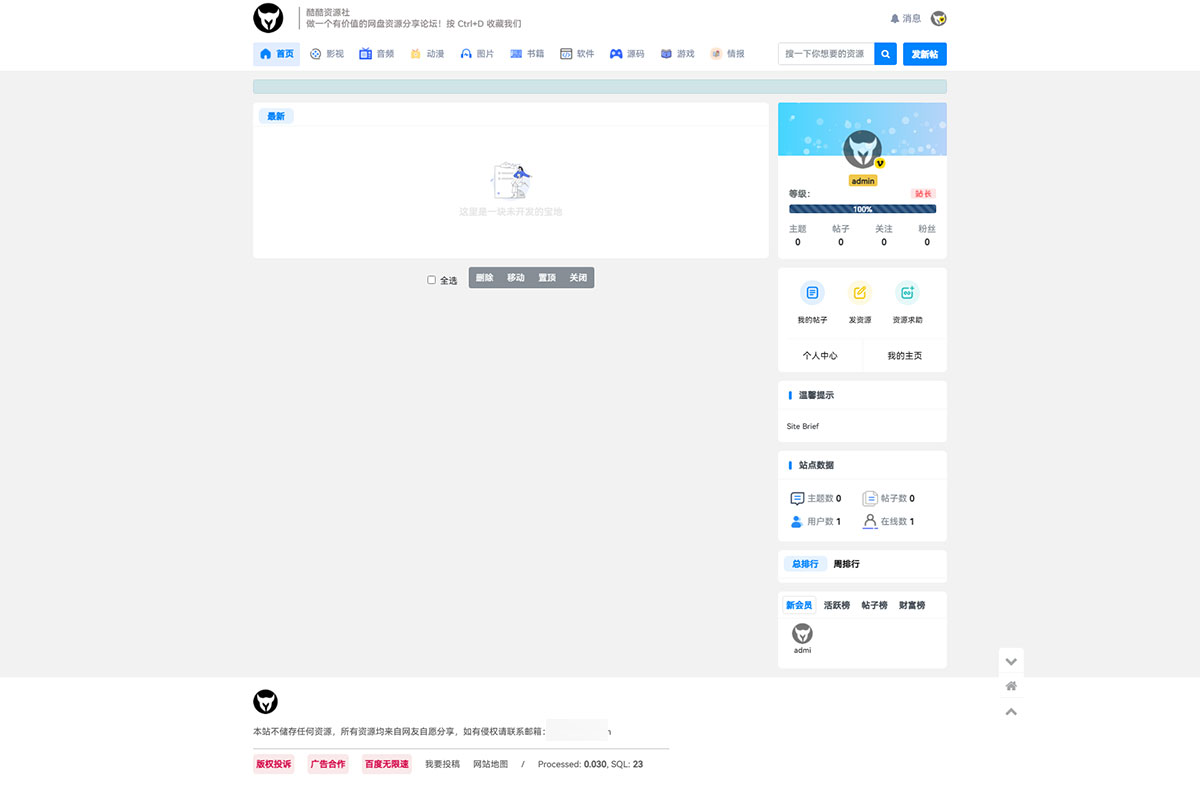 酷酷资源社网站同款 Xiuno 模板 基于知乎蓝魔改版模板 + 多款功能插件 - 吾爱随笔资源网