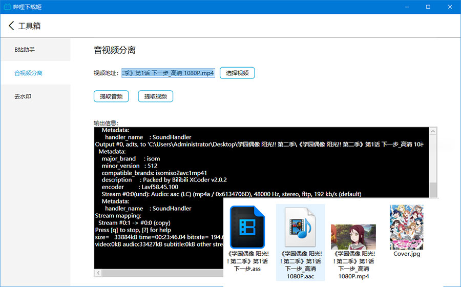 图片[3] - 哔哩下载姬 v1.5.0 哔哩哔哩B站视频下载工具 - 吾爱随笔资源网