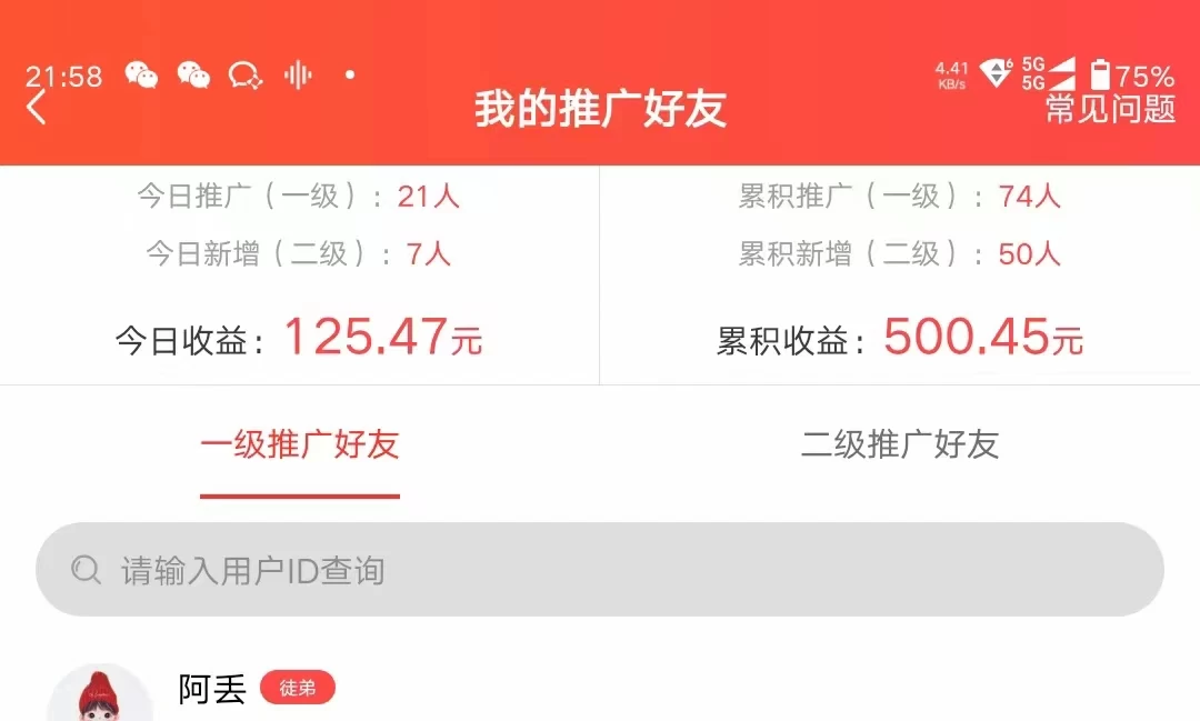 图片[2] - 利用微信互推日搞300+，外面收费3980的项目 - 吾爱随笔资源网