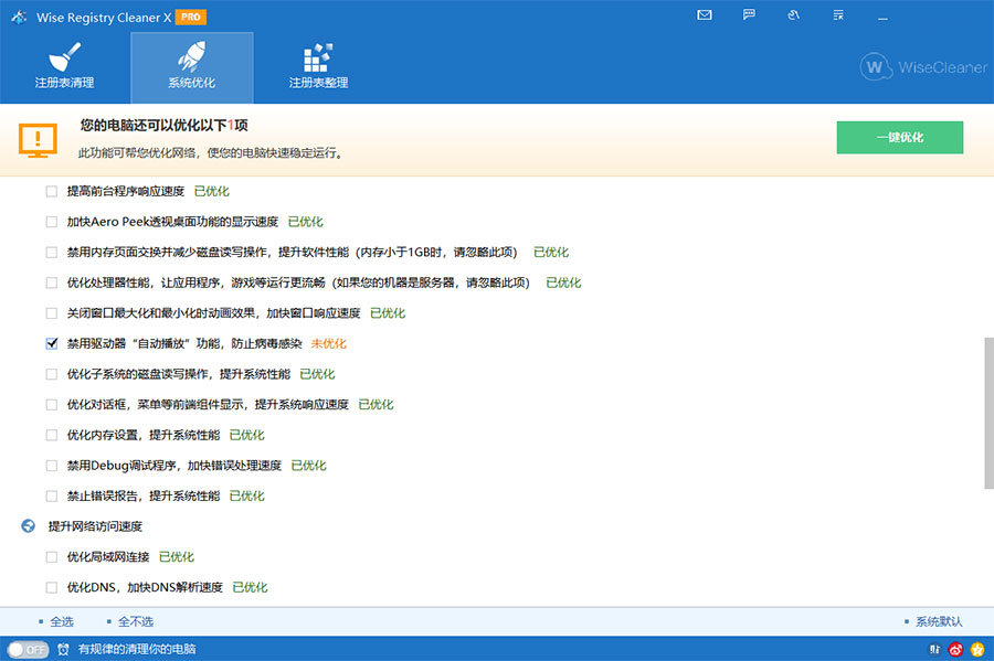 Wise Registry Cleaner X PRO v10.7.1.698 注册表清理优化工具 - 吾爱随笔资源网