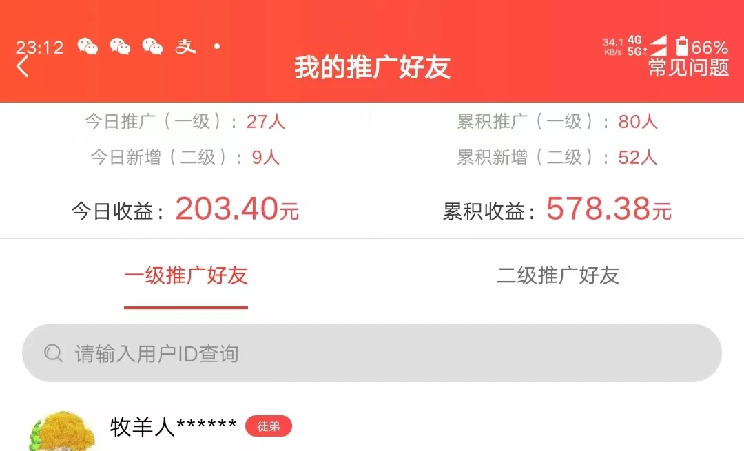 图片[3] - 利用微信互推日搞300+，外面收费3980的项目 - 吾爱随笔资源网