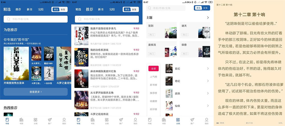 安卓 趣读免费全本小说 v2.0.2 去广告版 - 吾爱随笔资源网
