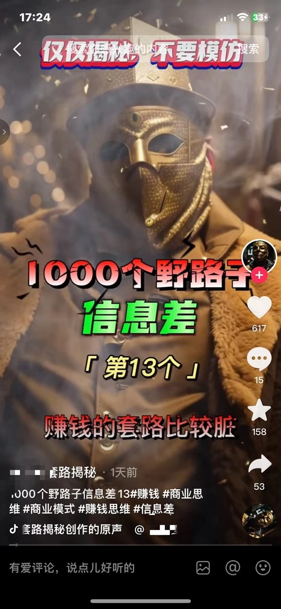 图片[2] - 抖音最新一千个野路子玩法教程，变现+引流双重玩法，野路子信息差 - 吾爱随笔资源网