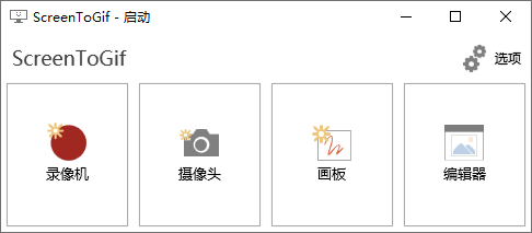 GIF动画录制工具 ScreenToGif v2.36.0 - 吾爱随笔资源网