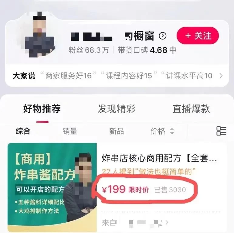 图片[3] - 小吃配方项目高阶新玩法，新手小白轻松上手，暴利冷门蓝海，日入2000+ - 吾爱随笔资源网