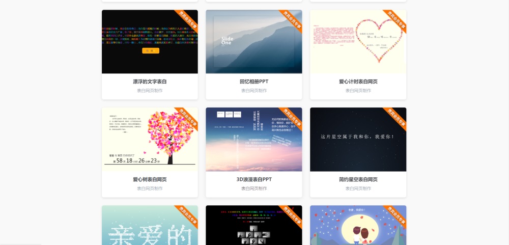 图片[3] - 表白网制作网站PHP源码 在线制作表白网页 - 吾爱随笔资源网