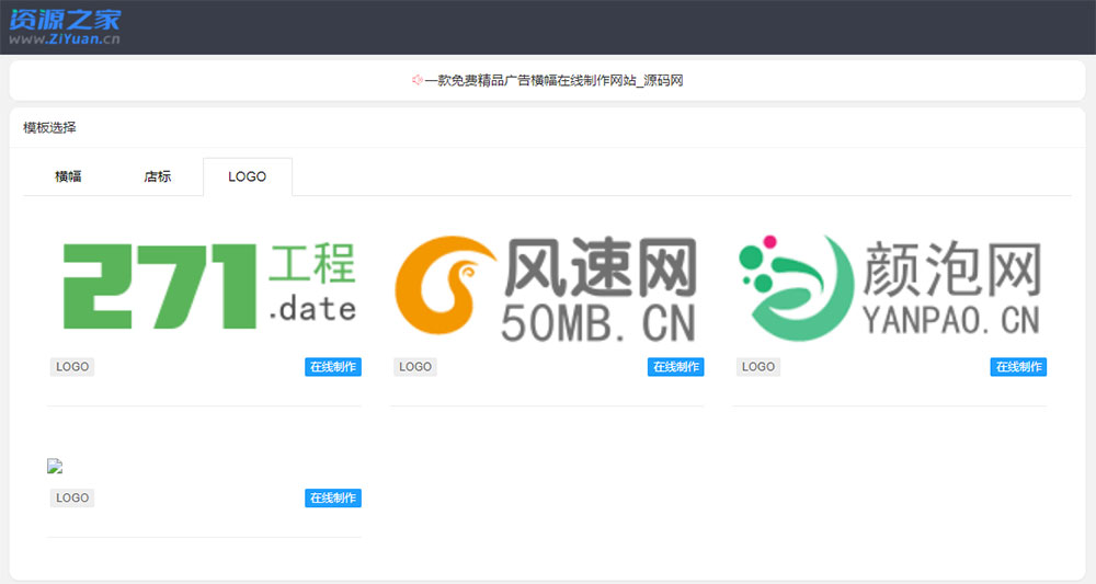 图片[3] - PHP横幅广告店标LOGO制作源码 在线生成广告网站 - 吾爱随笔资源网