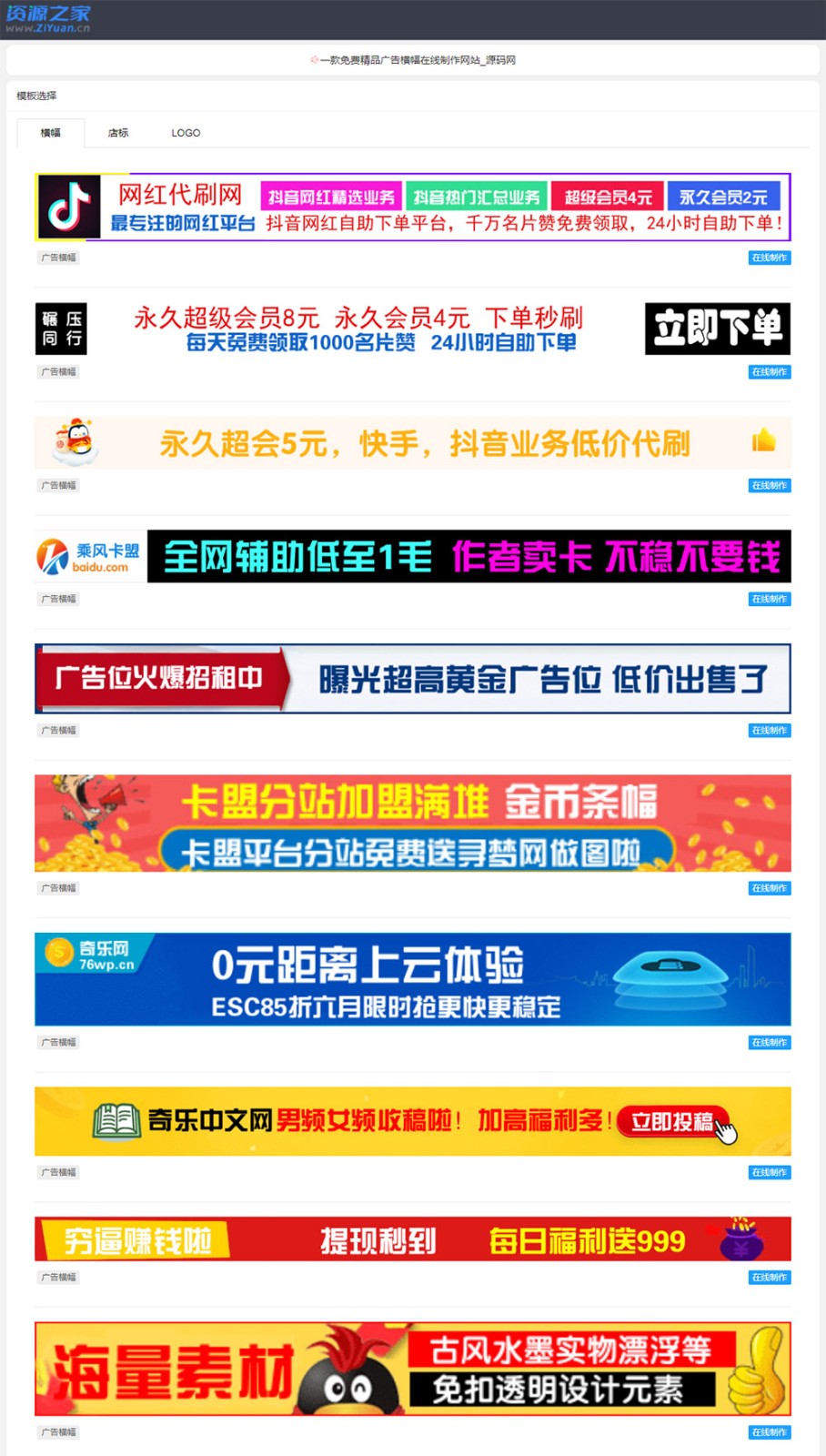 PHP横幅广告店标LOGO制作源码 在线生成广告网站 - 吾爱随笔资源网
