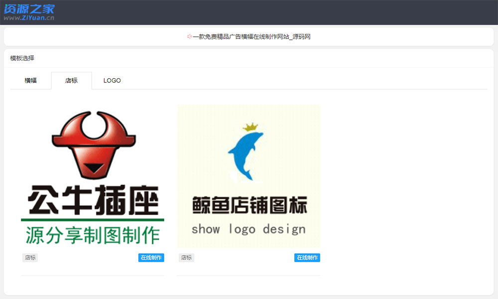 图片[2] - PHP横幅广告店标LOGO制作源码 在线生成广告网站 - 吾爱随笔资源网