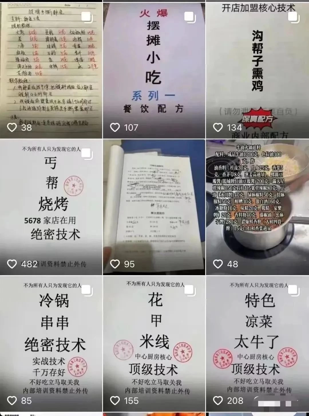 图片[4] - 小吃配方项目高阶新玩法，新手小白轻松上手，暴利冷门蓝海，日入2000+ - 吾爱随笔资源网