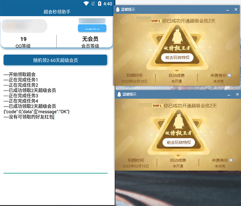 安卓 QQ超级会员秒领助手 随机2~60天会员 - 吾爱随笔资源网