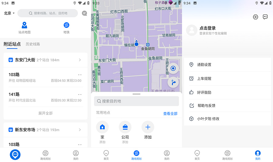安卓 车来了 v4.15.4 去广告版 - 吾爱随笔资源网